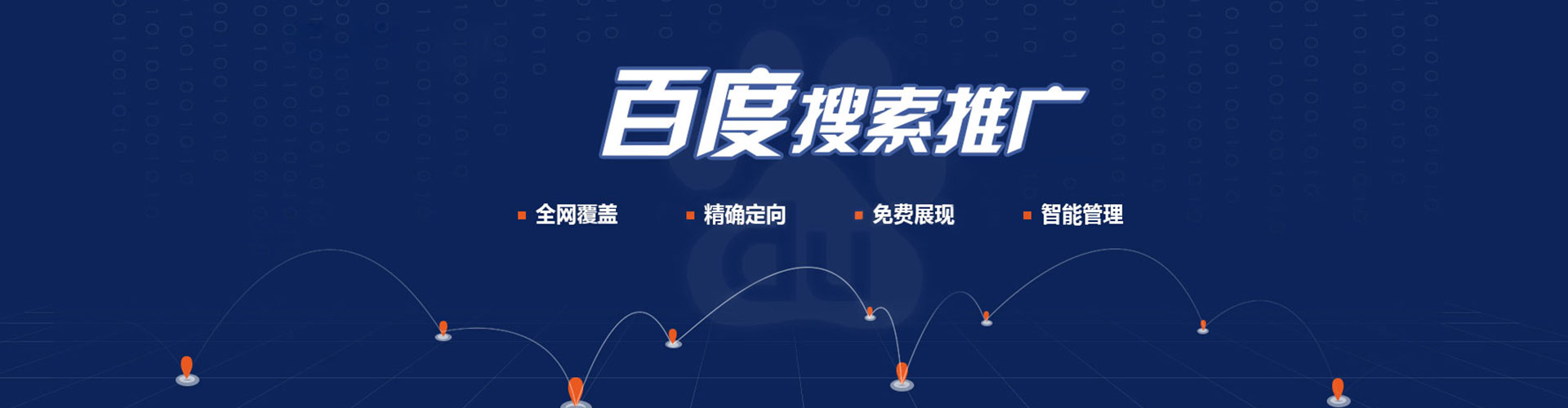 平房百度运营推广